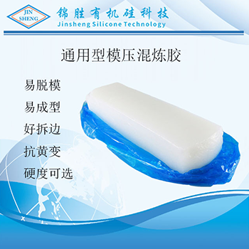  高拉力型模壓混煉膠